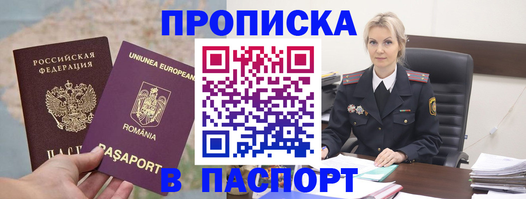 прописка в Волгодонске