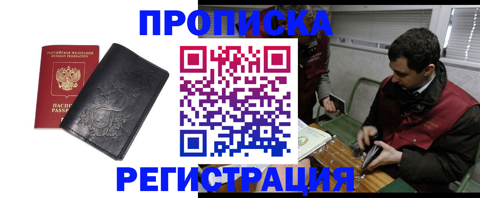 прописка поиск в Волгодонске