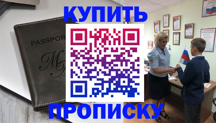 прописка гарантия в Волгодонске
