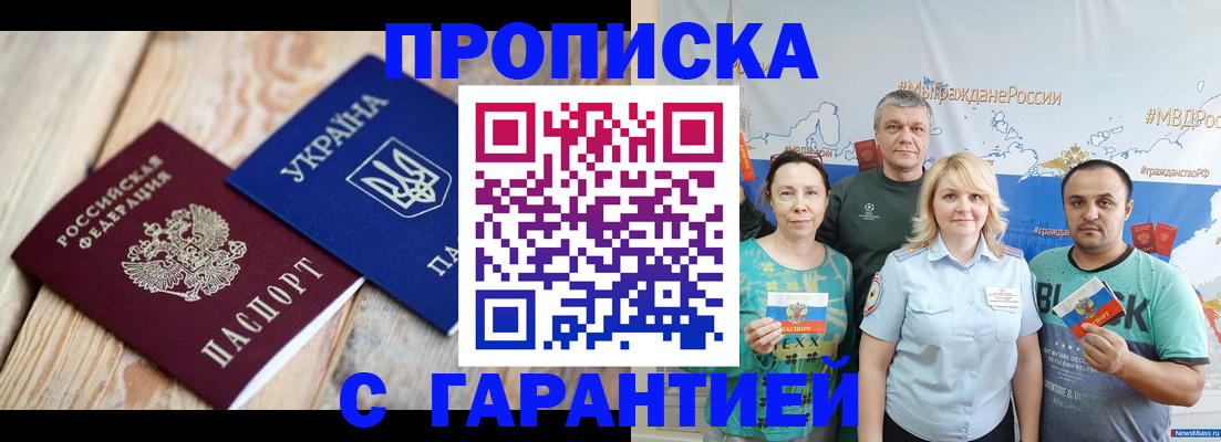 прописка для военкомата в Волгодонске