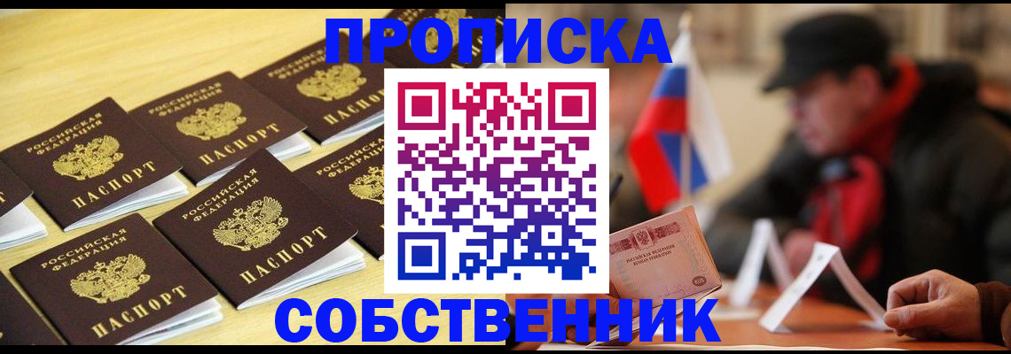 где прописаться в Волгодонске