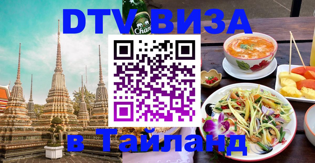 Цены на DTV визу в Таиланд — пакеты услуг, достаточно даже паспорта - 20.11.2025 